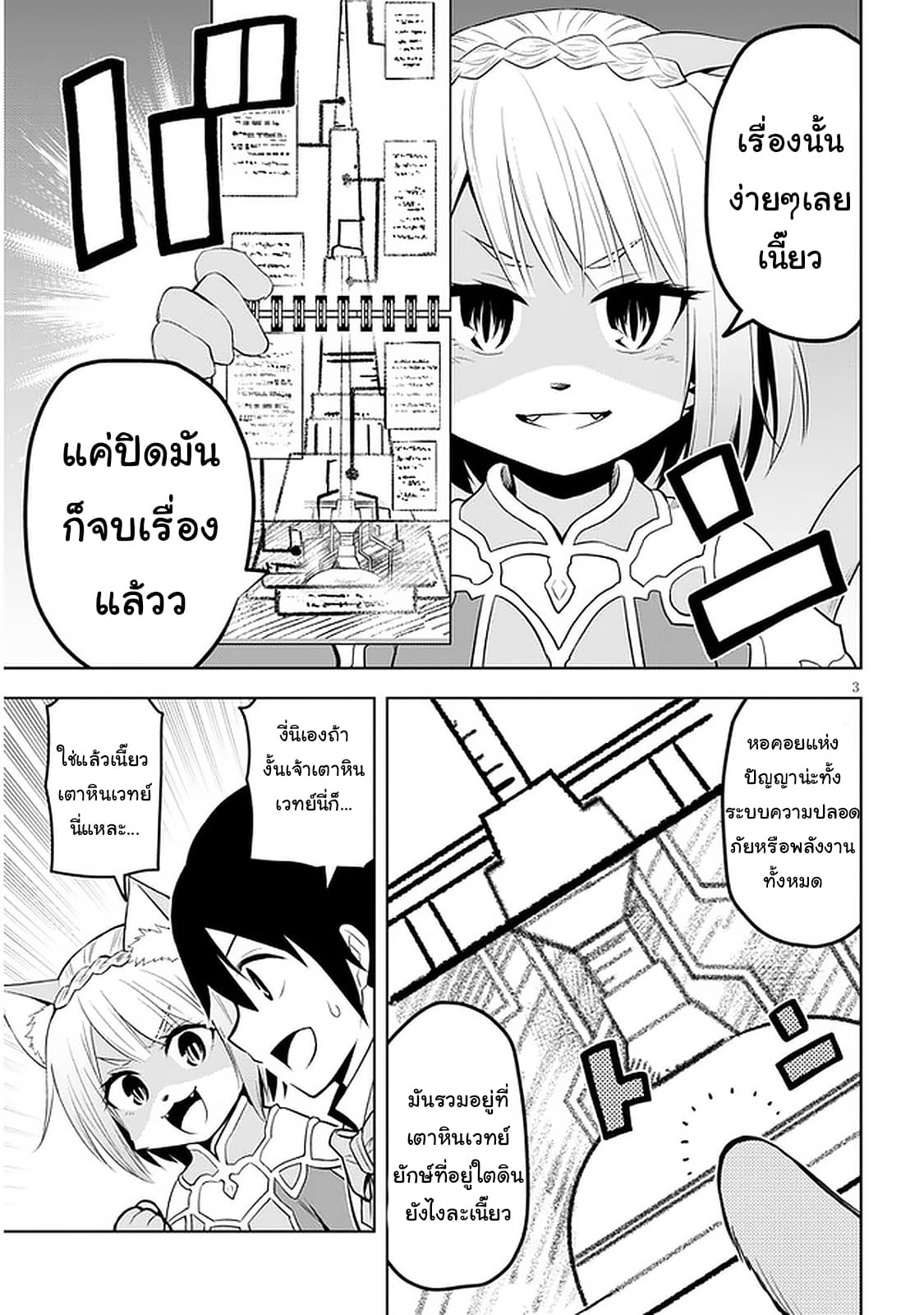 ผมจะกลืนกินหินเวทย์และกลายเป็นผู้ที่แข็งแกร่งที่สุด ตอนที่ 33 หน้า 3