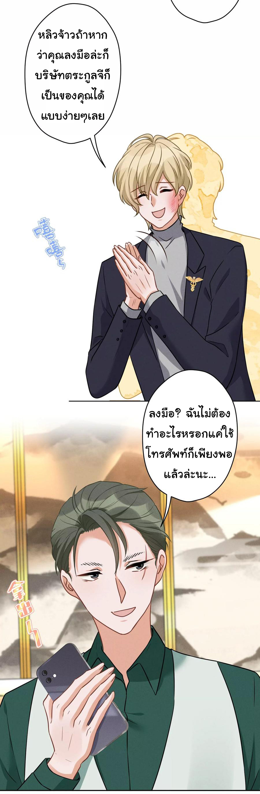 Lu Feng is the best son-in-law สุดยอดลูกเขย "ลู่เฟิง" ตอนที่ 151 หน้า 11