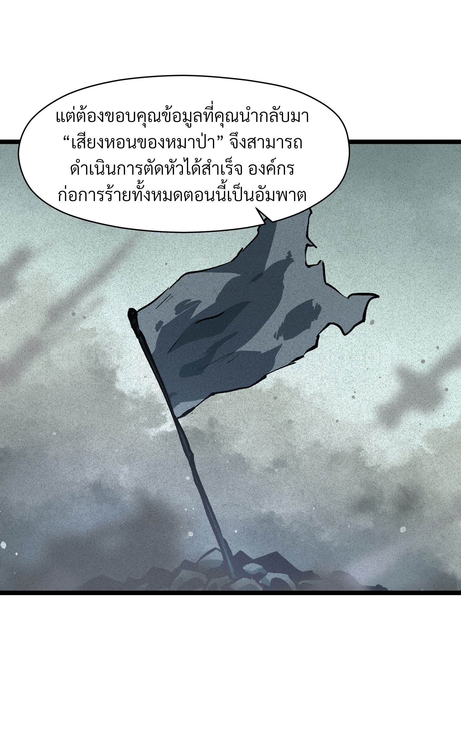 บริษัทจัดส่งในวันสิ้นโลก ตอนที่ 22 หน้า 35