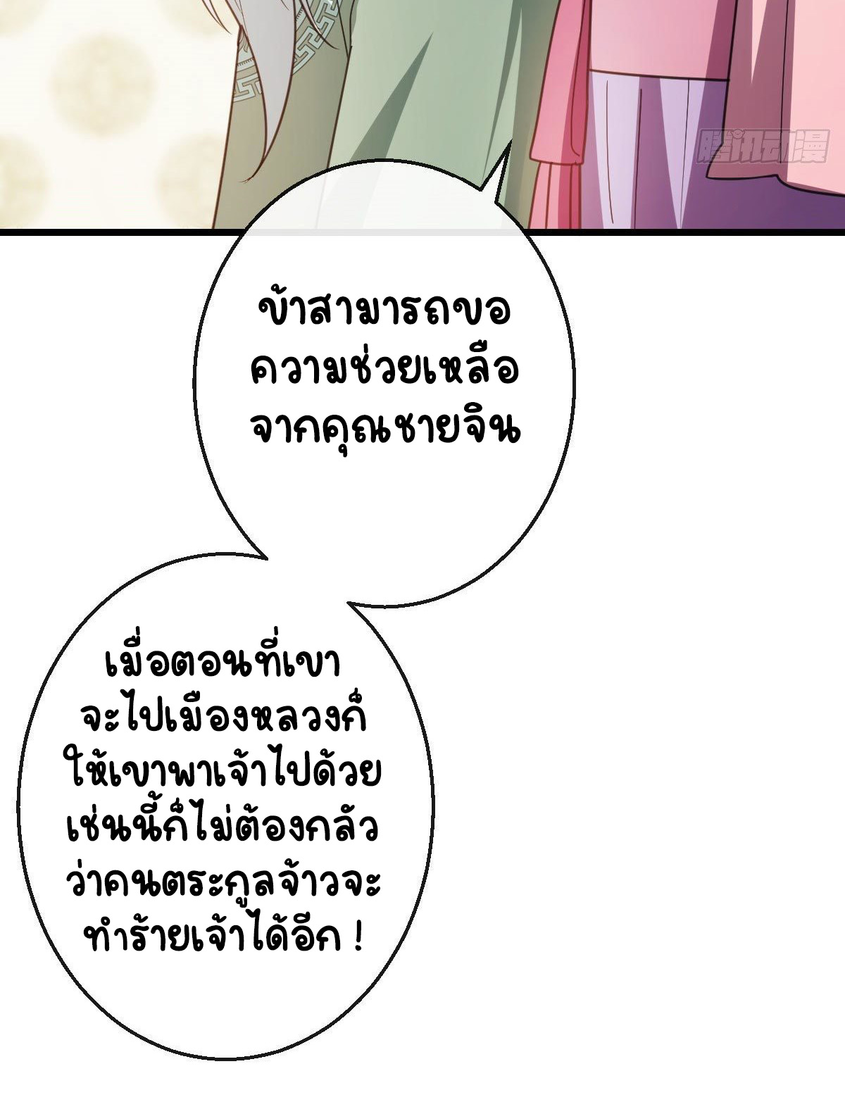 ปิ๊งรักทรราชจอมลวง ตอนที่ 76 หน้า 8