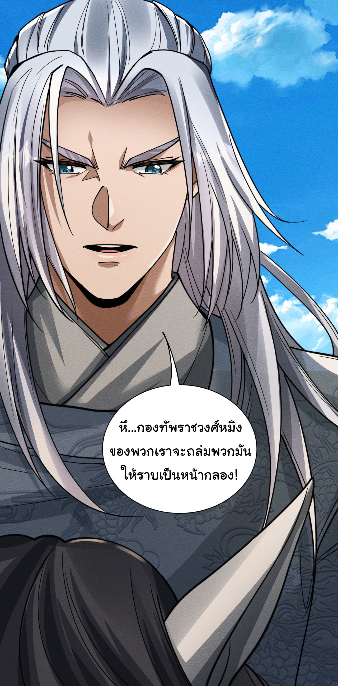 Demon Emperor ตอนที่ 53 หน้า 42