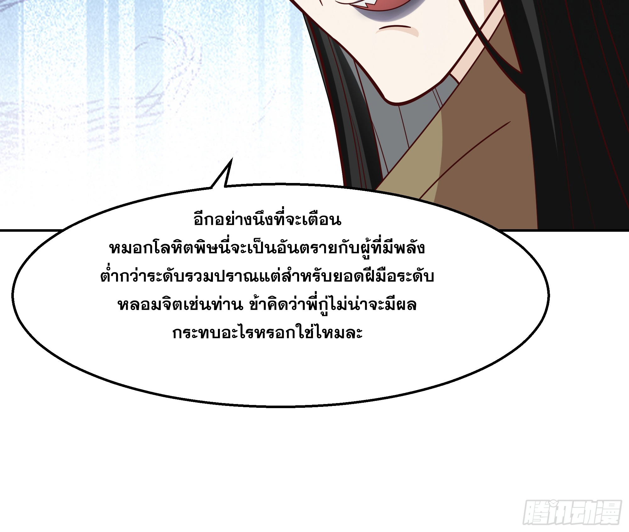 เซียนกระบี่พลังนิวเคลียร์(การ์ตูน) ตอนที่ 3 หน้า 21