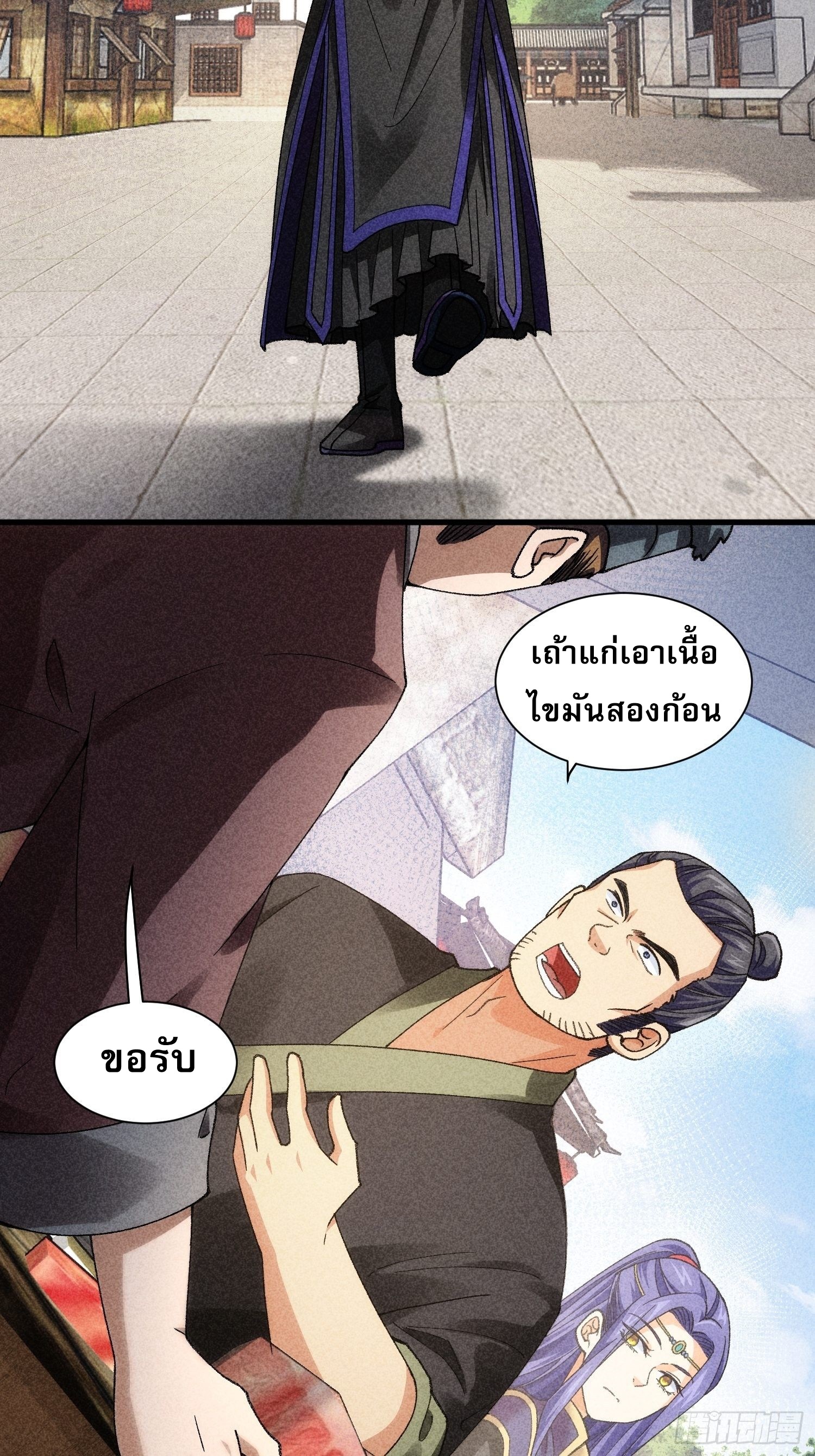 ข้าจะกำหนดชะตาตัวเอง ทันจีน ตอนที่ 13 หน้า 3