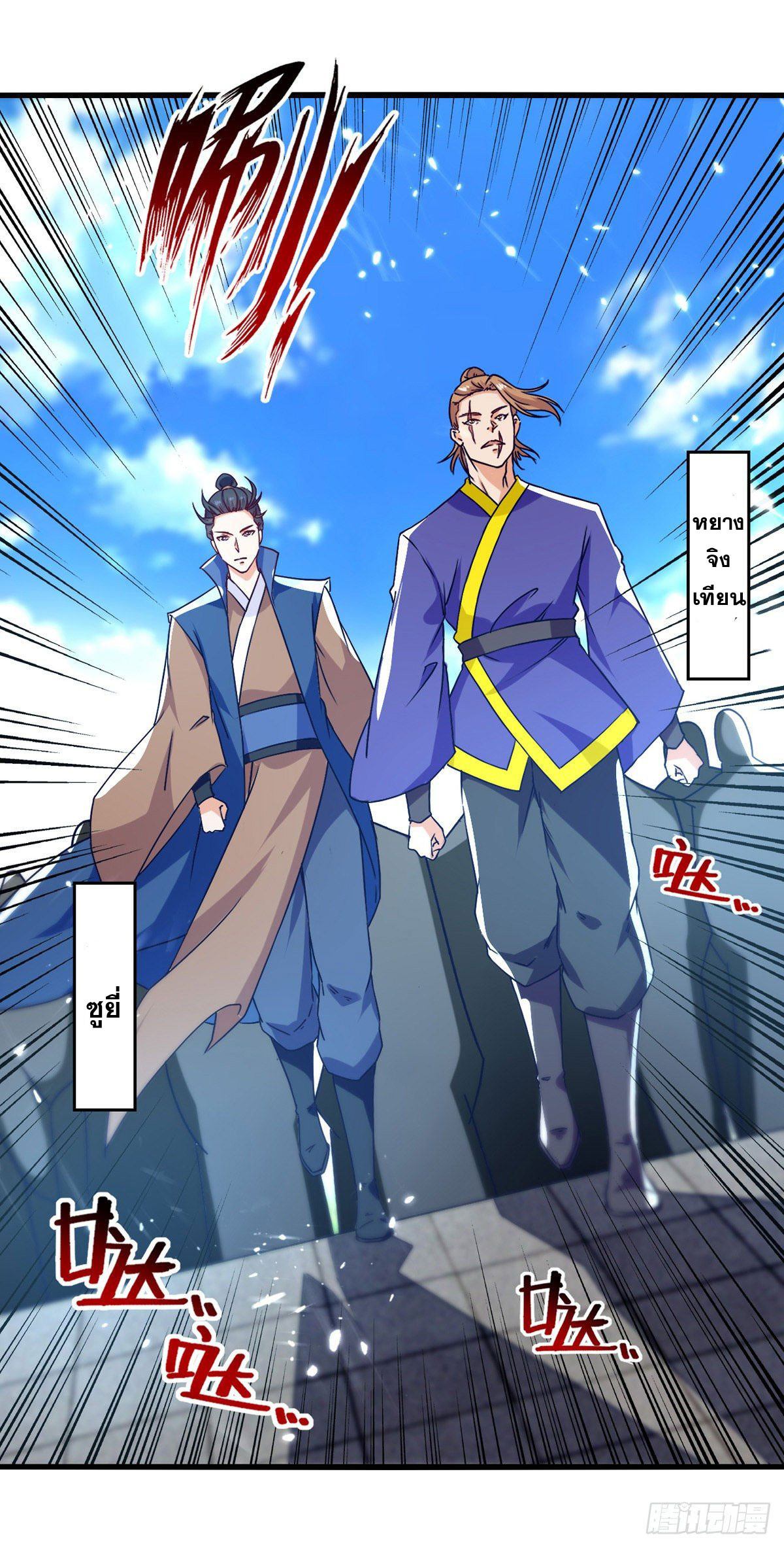 Peerless Martial Spirit ตอนที่ 91 หน้า 13