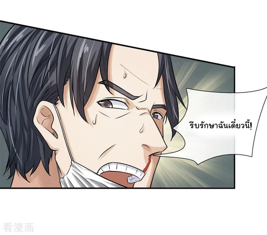 หมอเทพฟ้าประทาน (Super Medical Fairy in The City) จบ ตอนที่ 8 หน้า 7