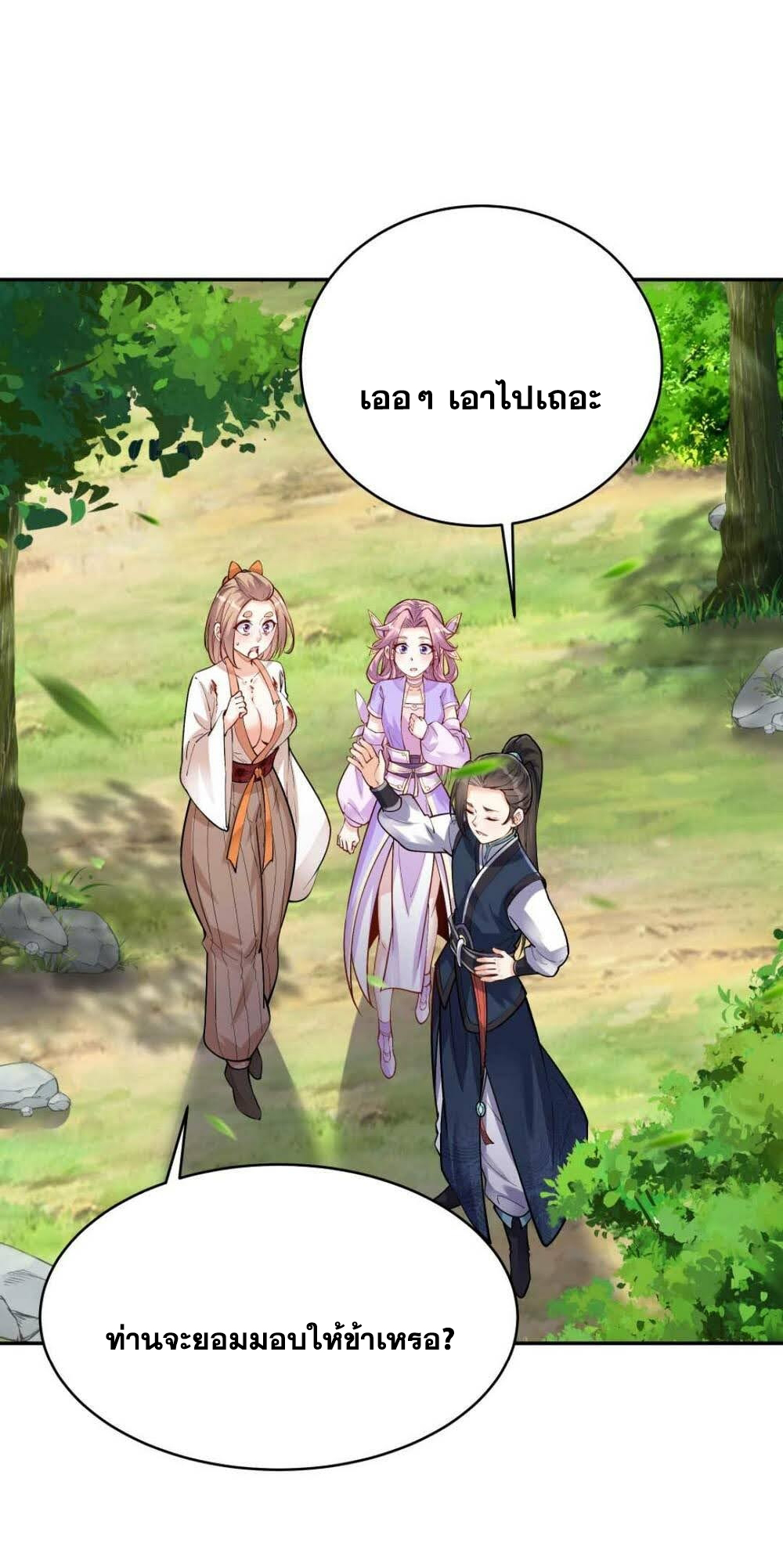 The Villain of Destiny วายร้ายแห่งโชคชะตา! ตอนที่ 39 หน้า 28