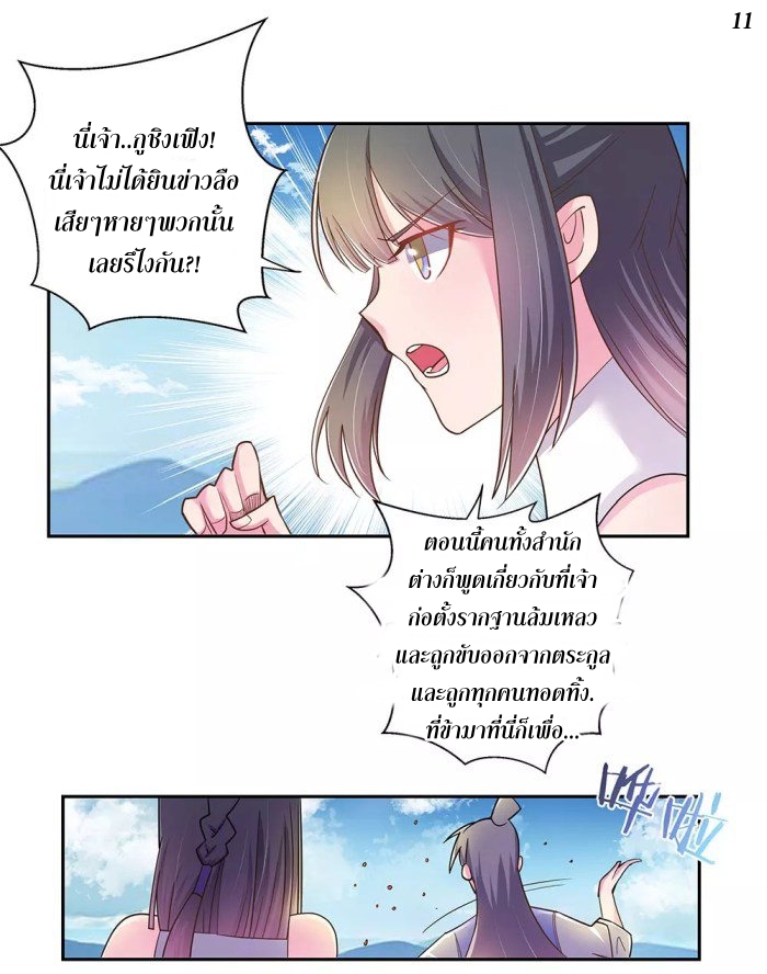 Above All Gods เทพยุทธเหนือเทวะ ตอนที่ 12 หน้า 27