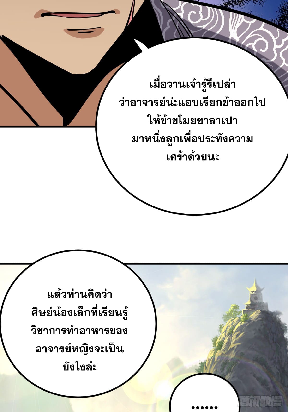 บังคับใจตัวเองก็ไร้เทียมทานได้ ตอนที่ 9 หน้า 40