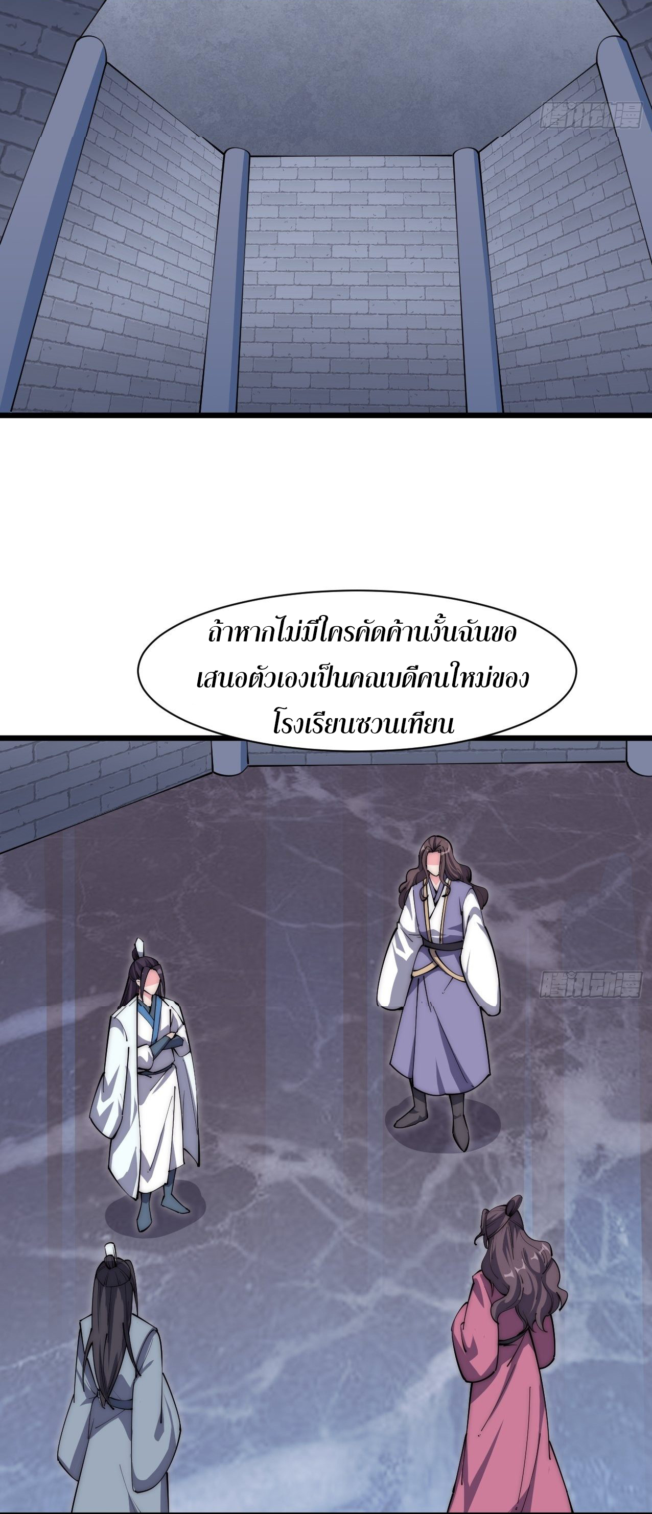 I'm longlife 9000 years old ตอนที่ 33 หน้า 23