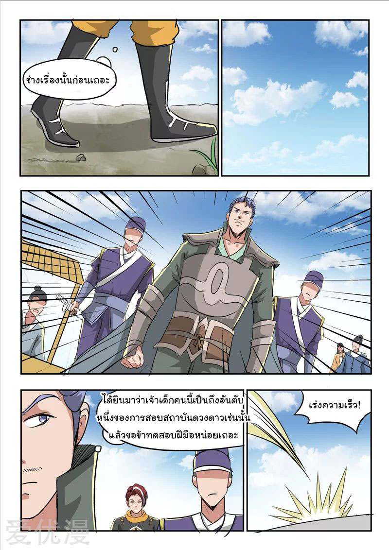 Martial Master  ปรมาจารย์การต่อสู้ ตอนที่ 248 หน้า 3