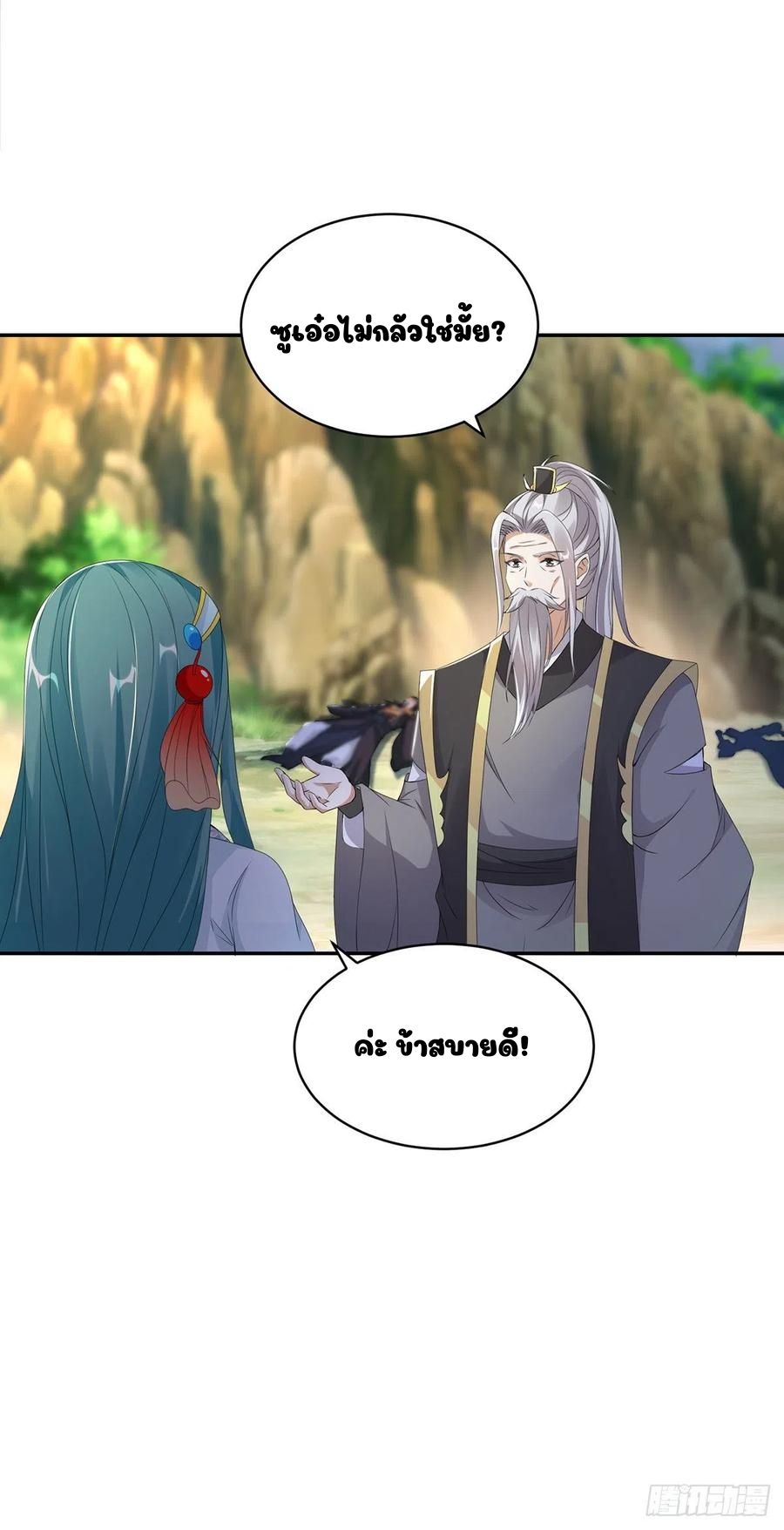 จักรพรรดิวิญญาณศักดิ์สิทธิ์ (ทันจีน) ตอนที่ 49 หน้า 23