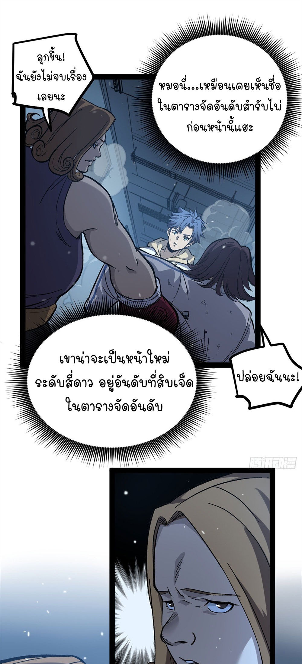 Gatekeeper of the Boundless World | ผู้พิทักษ์ประตูแห่งดินแดนไร้ขอบเขต ตอนที่ 59 หน้า 12
