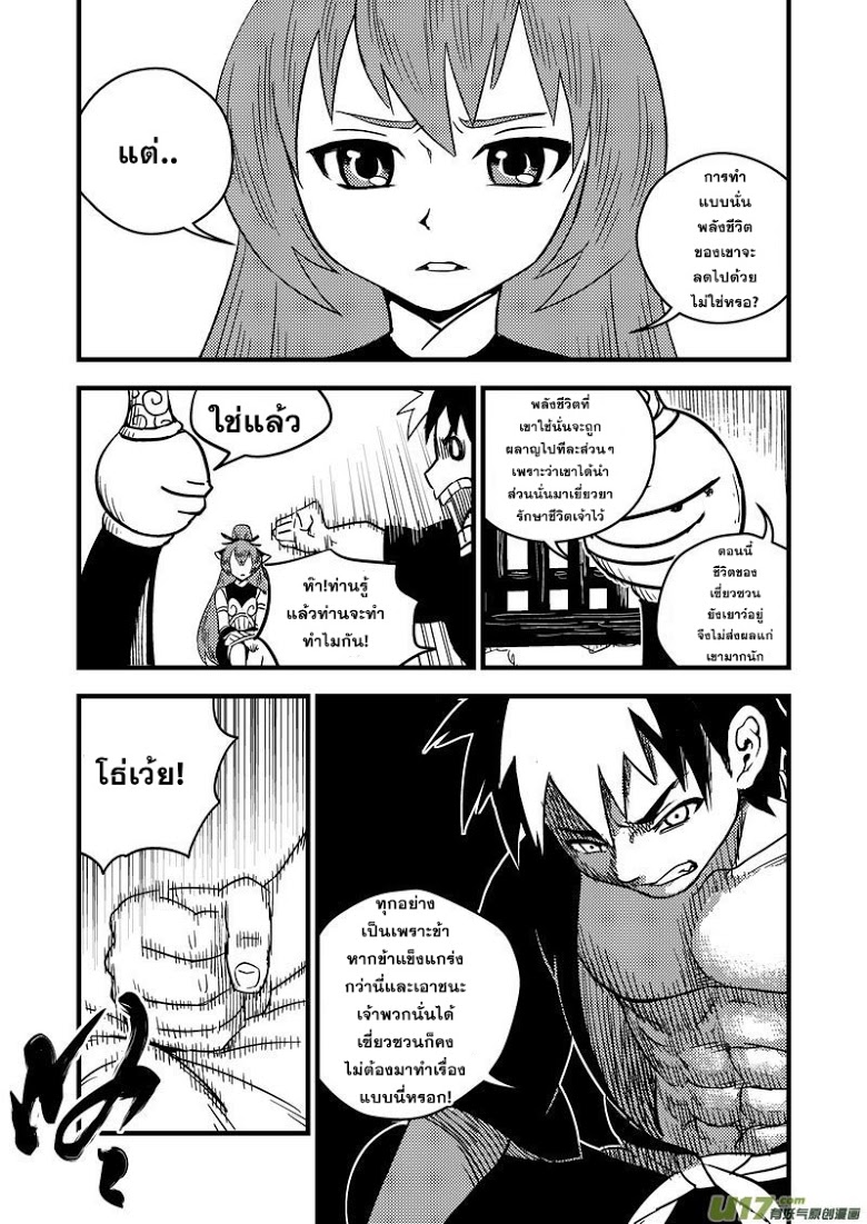 พยัคฆ์ X กระเรียน มหาเวทย์ผนึกมาร ตอนที่ 58 หน้า 10