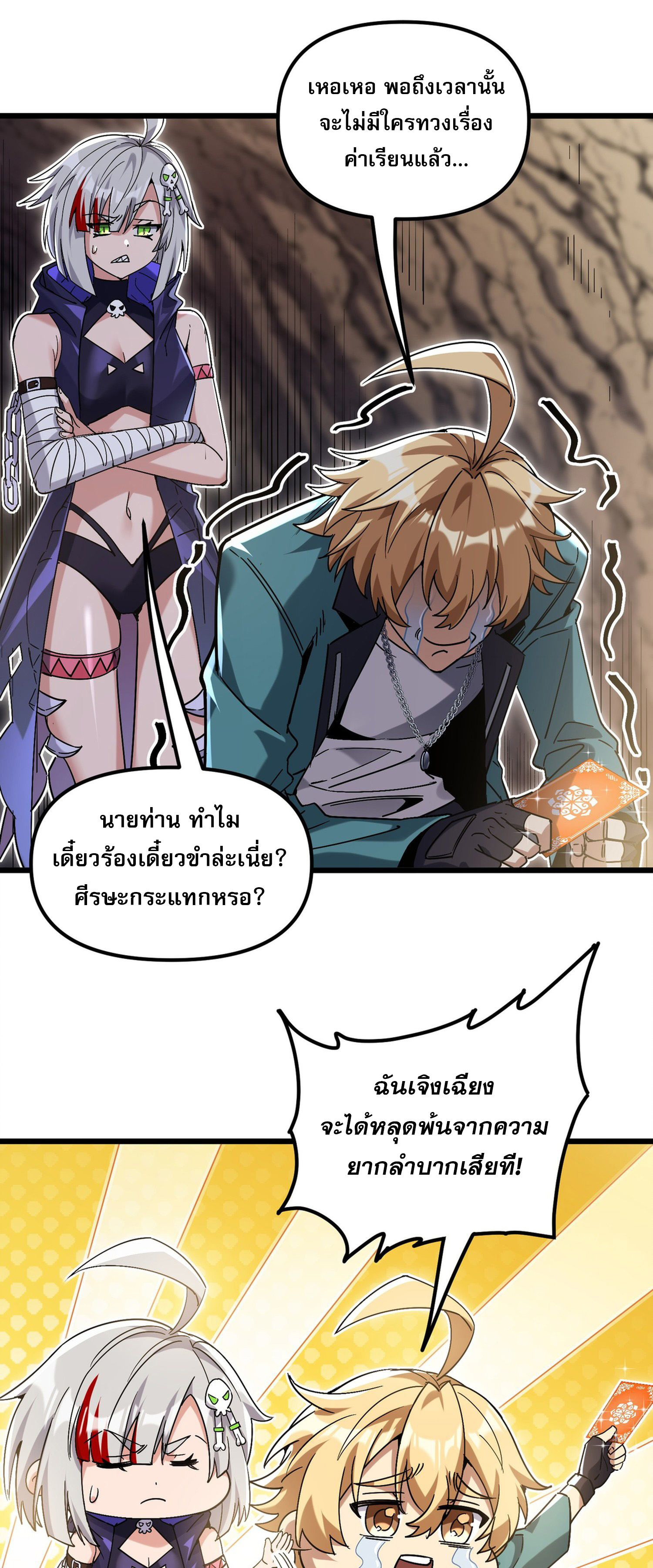 การ์ดของฉันไร้เทียมทาน ตอนที่ 2 หน้า 79