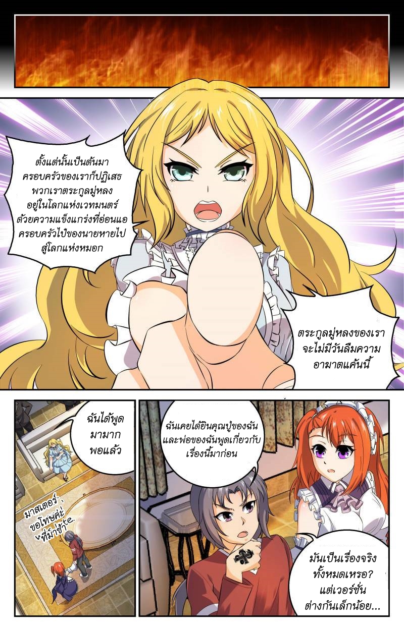 My maid is a devil ตอนที่ 10 หน้า 4