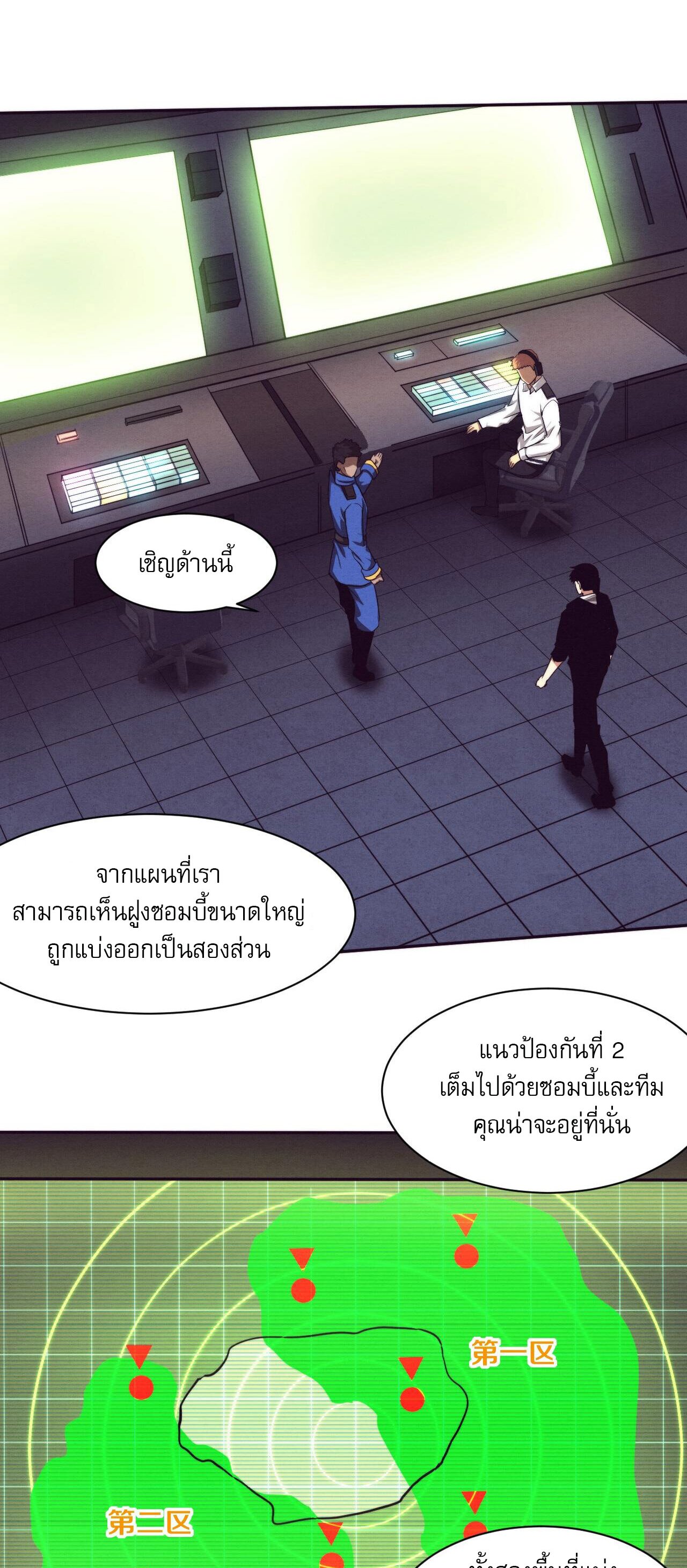 The Frenzy Of Evolution ตอนที่ 79 หน้า 42
