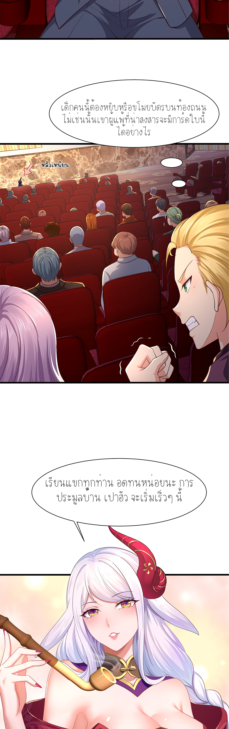 ตายในเกม เกิดใหม่ในร่างราชาปีศาจ ตอนที่ 6 หน้า 14