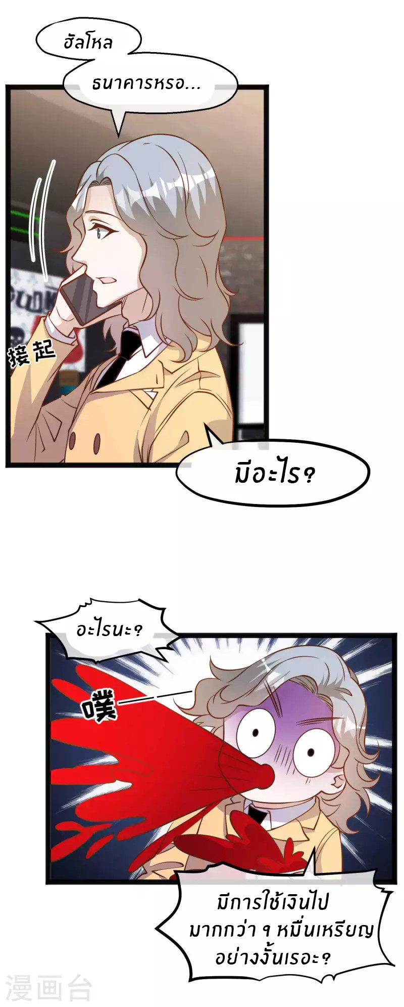 God Fisherman ตอนที่ 173 หน้า 7