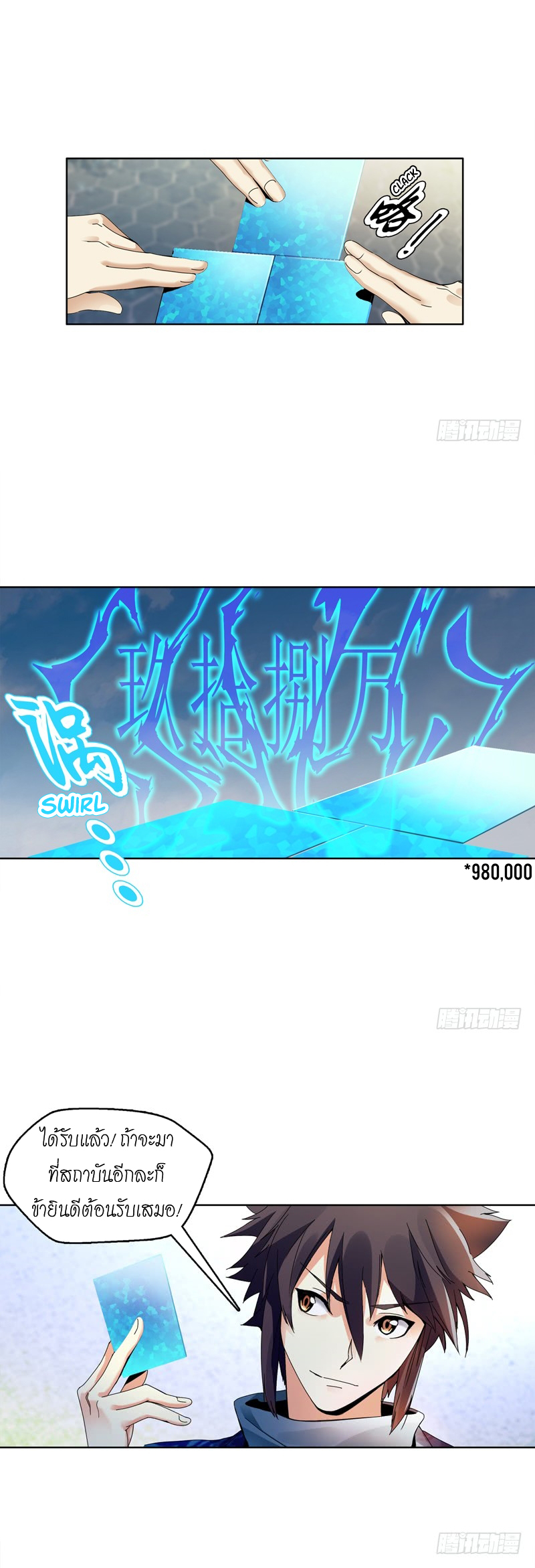 (จบ) Heavenly God Mnemonic (กำเนิดใหม่เทพวรยุทธตระกูลหยาง) ตอนที่ 140 หน้า 31