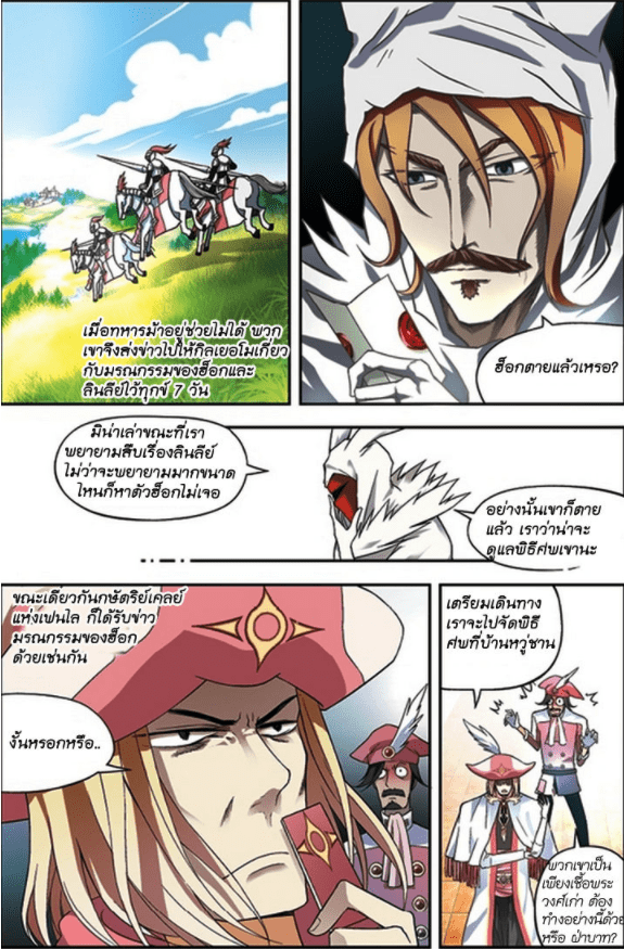 จิตสังหารเลือดมังกร ตอนที่ 62 หน้า 14