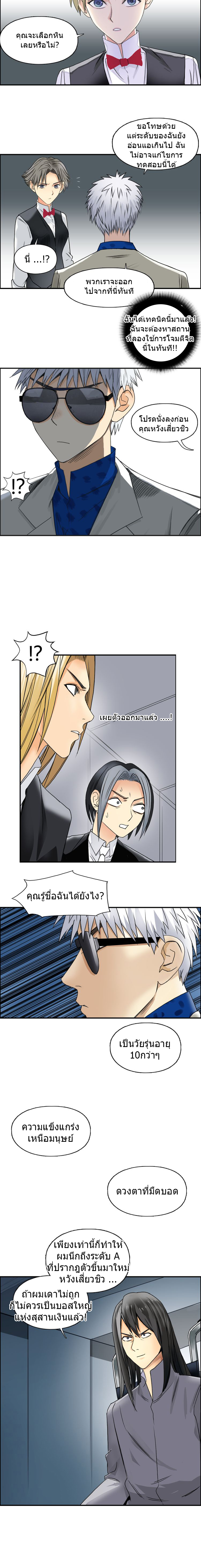 Super Cube ตอนที่ 76 หน้า 12