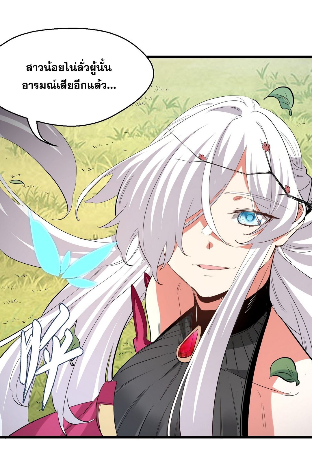 Surrounded By Monsters I Found A Little Witch ถูกปีศาจรายล้อม ข้าเก็บแม่มดน้อยขึ้นมา (ตัดจบ) ตอนที่ 40 หน้า 20
