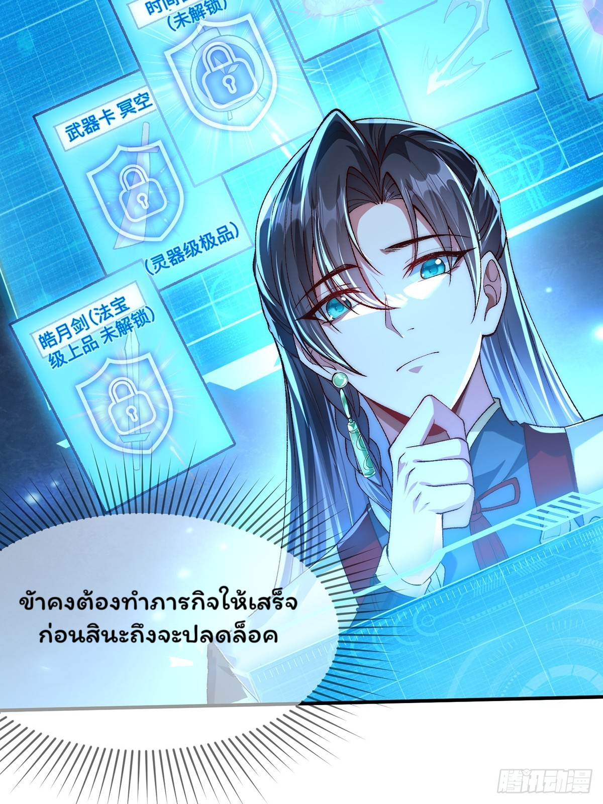 ภรรยาของข้าคือยอดวายร้าย ตอนที่ 3 หน้า 7