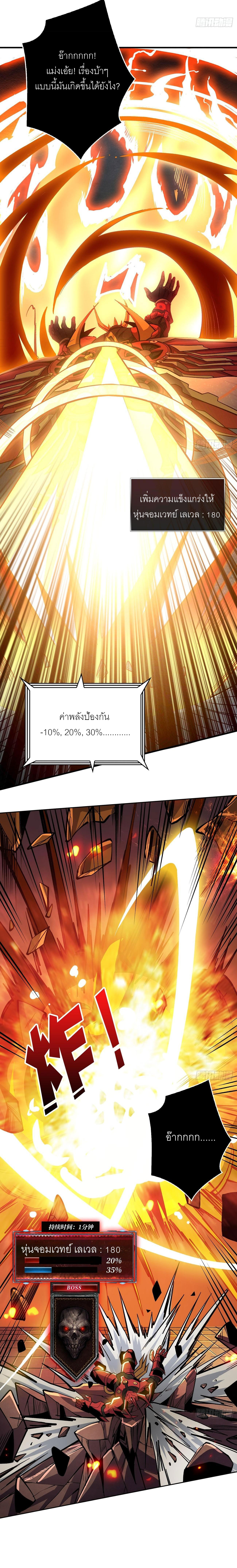 (ชนจีน) IT STARTS WITH A KINGPIN ACCOUNT - จุติจอมราชัน ตอนที่ 189 หน้า 11