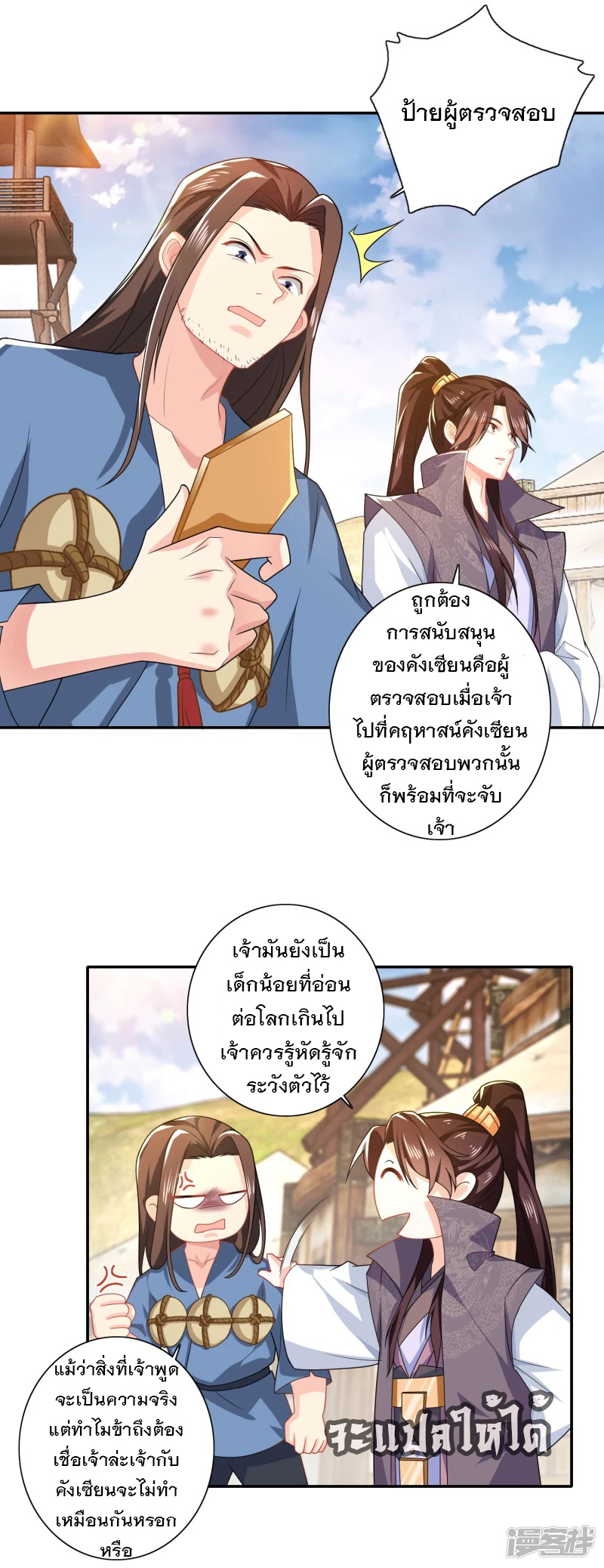 ลูกเขยที่แข็งแกร่งที่สุดในประวัติศาสตร์ ตอนที่ 22 หน้า 14