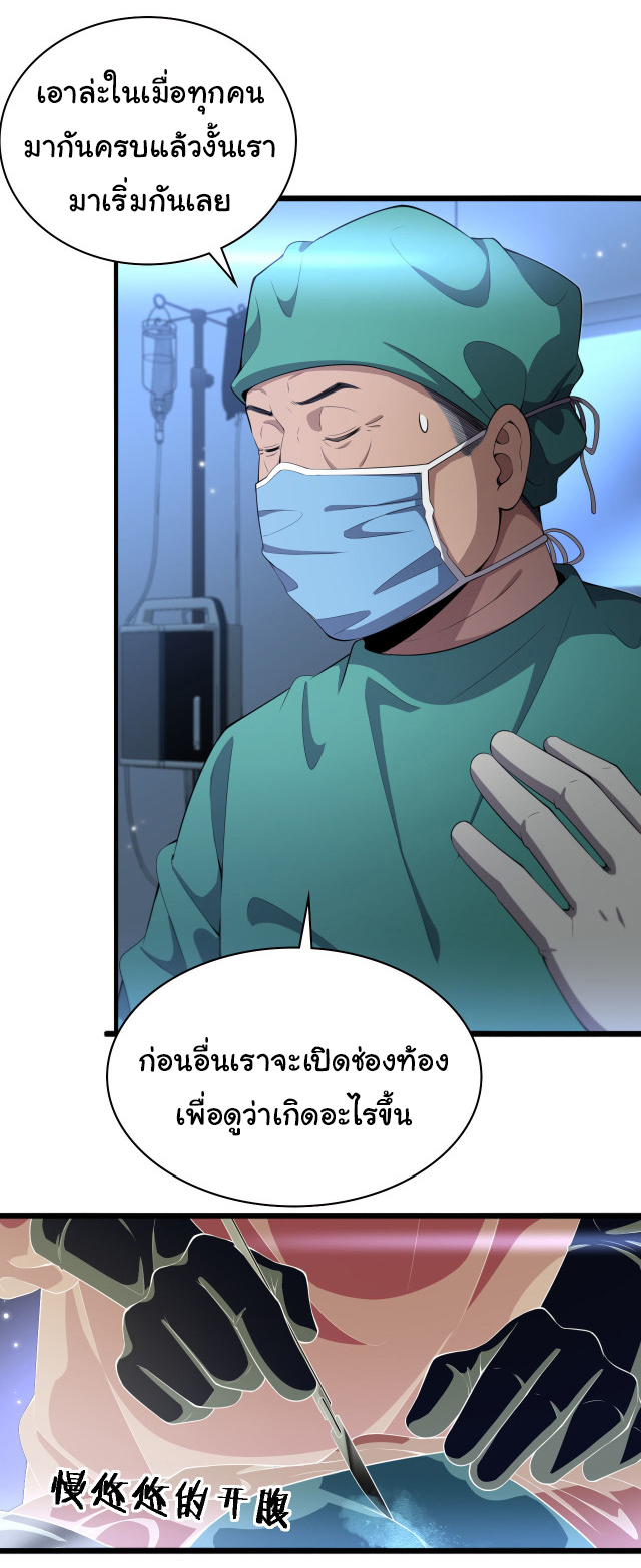 สุดยอดระบบของหมอหลิงหรัน ตอนที่ 204 หน้า 9