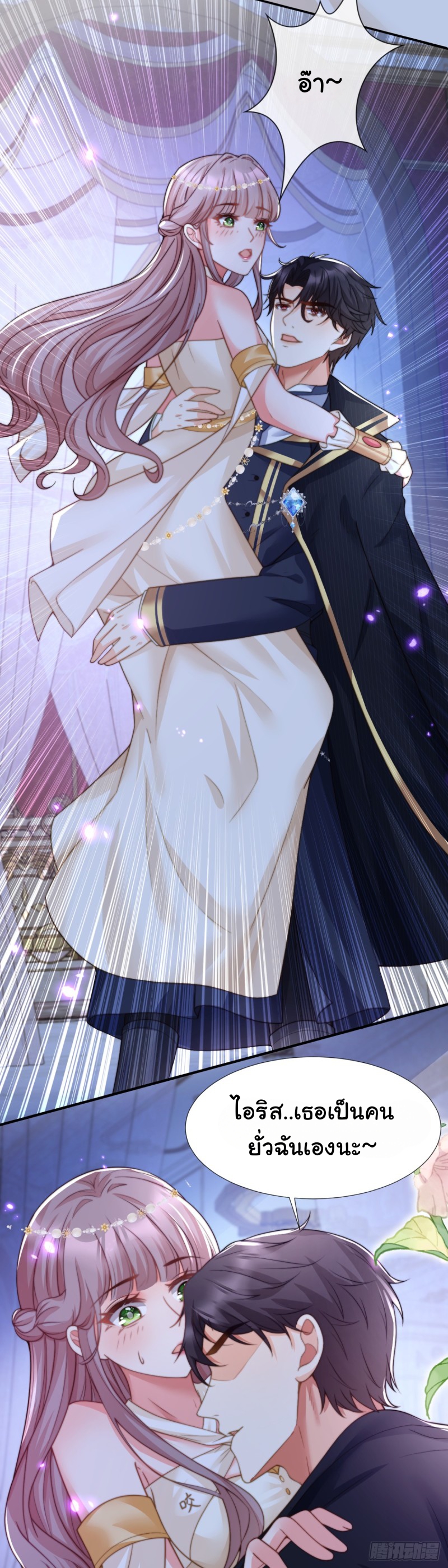 เมื่อฉันตกอยู่ในเงื้อมมือของทรราช ตอนที่ 26 หน้า 16