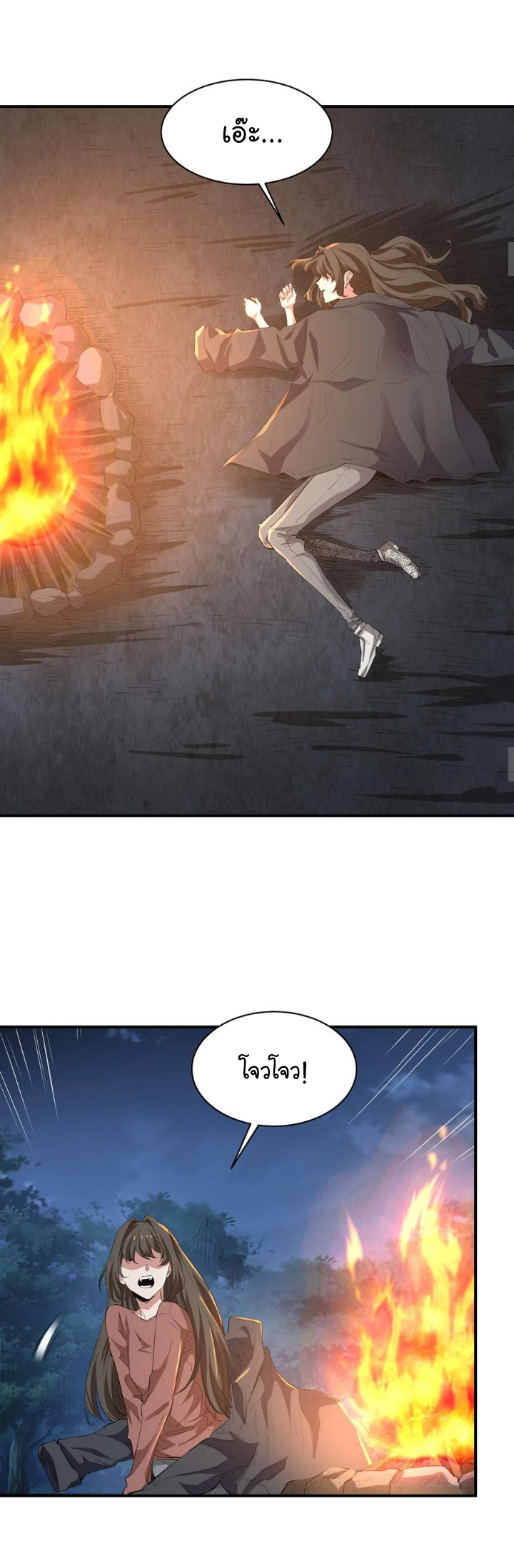 [ภัยพิบัติแห่งยุคสุดท้าย] ตอนที่ 22 หน้า 13