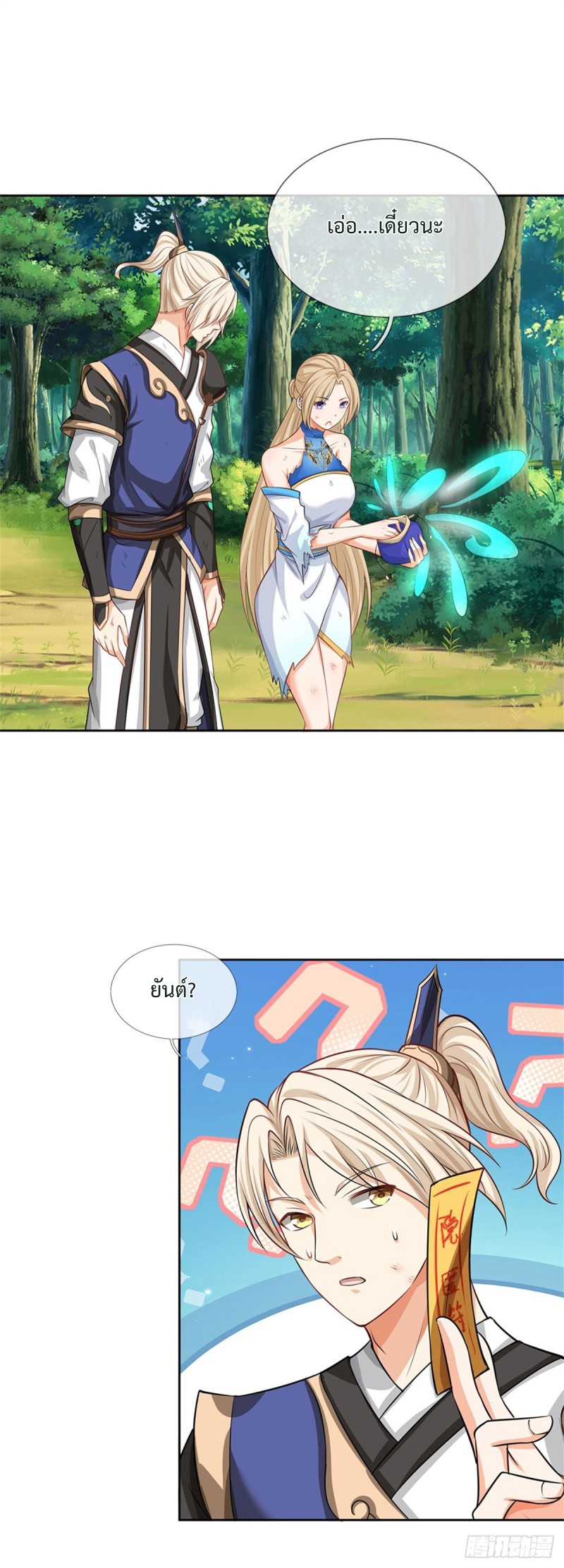 ข้ามีระบบโจมตีไร้ขีดจำกัด ตอนที่ 2 หน้า 23
