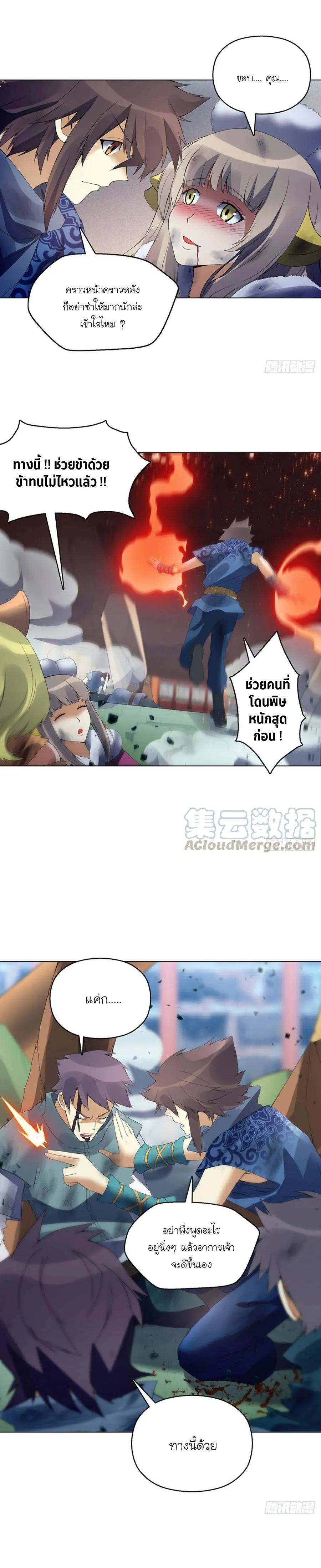 (จบ) Heavenly God Mnemonic (กำเนิดใหม่เทพวรยุทธตระกูลหยาง) ตอนที่ 23 หน้า 6