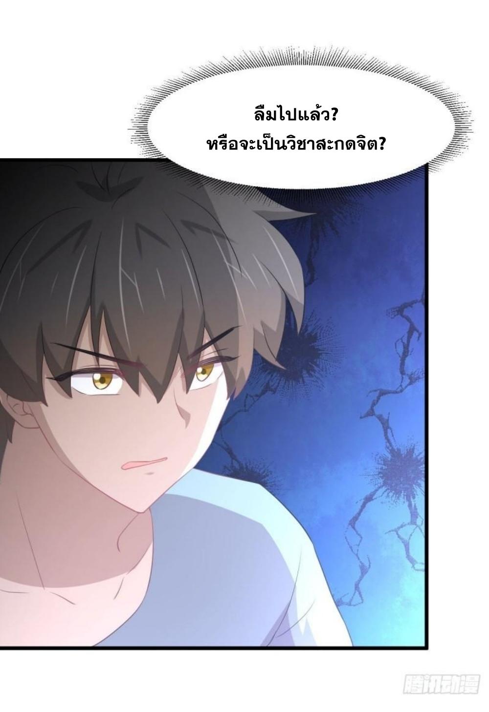 Immortal Swordsman in The Reverse World ข้าเซียนกระบี่ไม่เกาะสตรี ตอนที่ 295 หน้า 38
