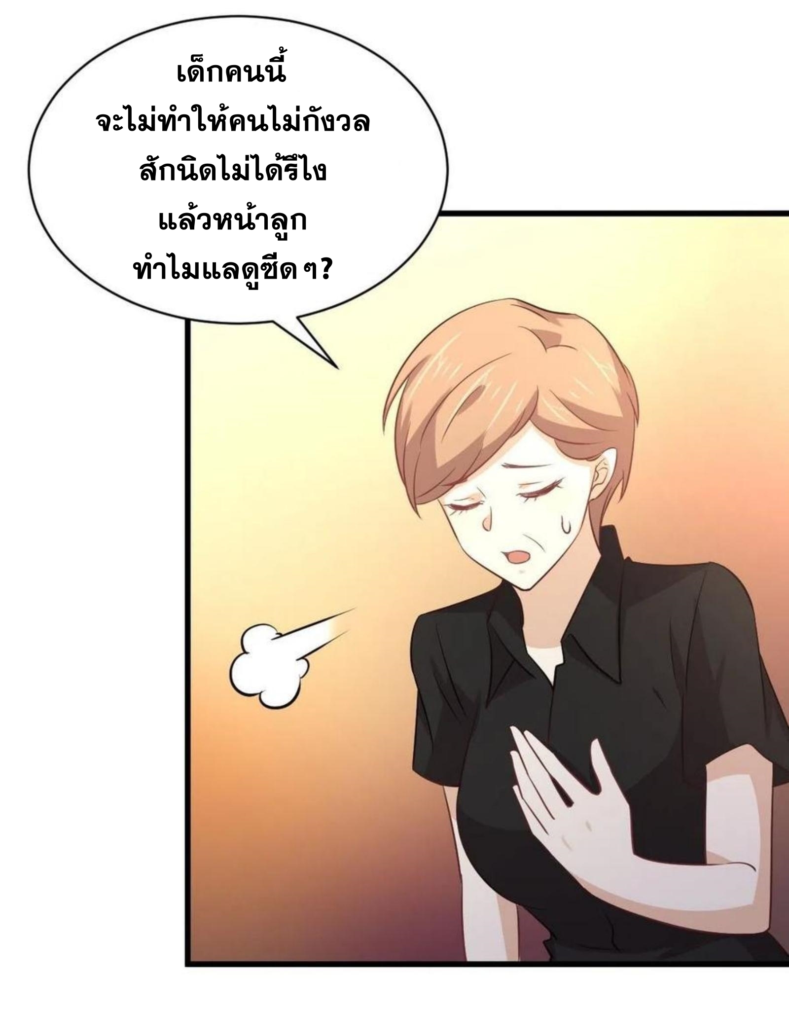 Immortal Swordsman in The Reverse World ข้าเซียนกระบี่ไม่เกาะสตรี ตอนที่ 171 หน้า 38