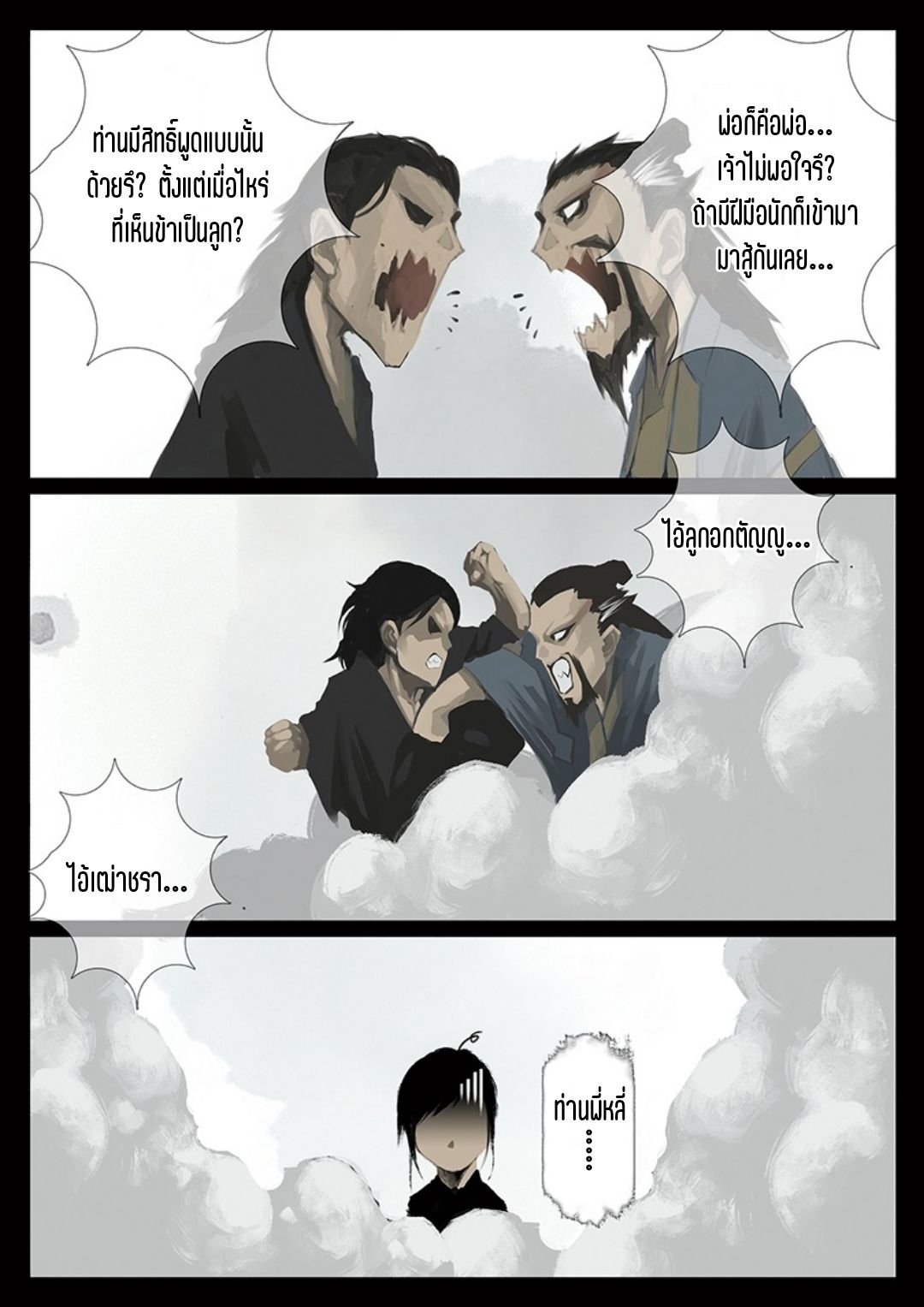บันทึกปราบปีศาจ ตอนที่ 37 หน้า 5