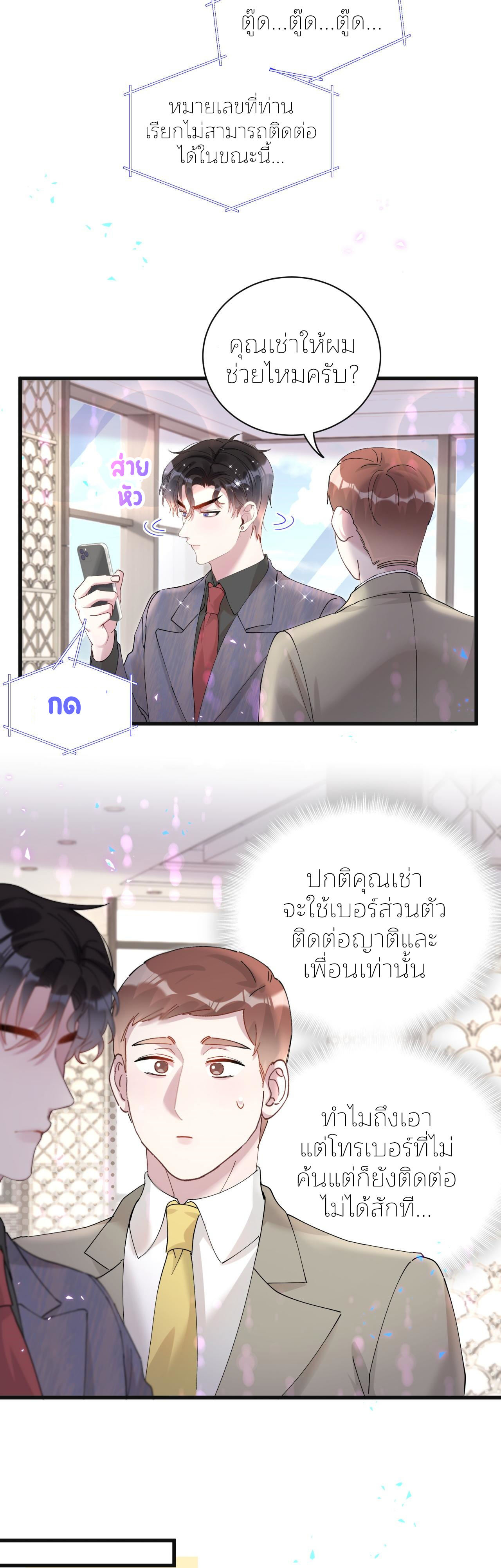 Get Married (BL) ตอนที่ 22 หน้า 13