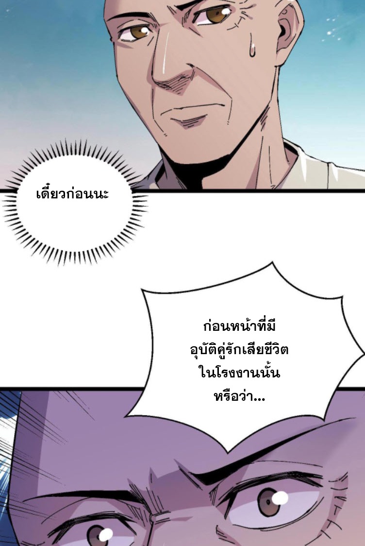 ย้อนเวลา 1983 กลับไปเป็นเศรษฐี ตอนที่ 21 หน้า 26