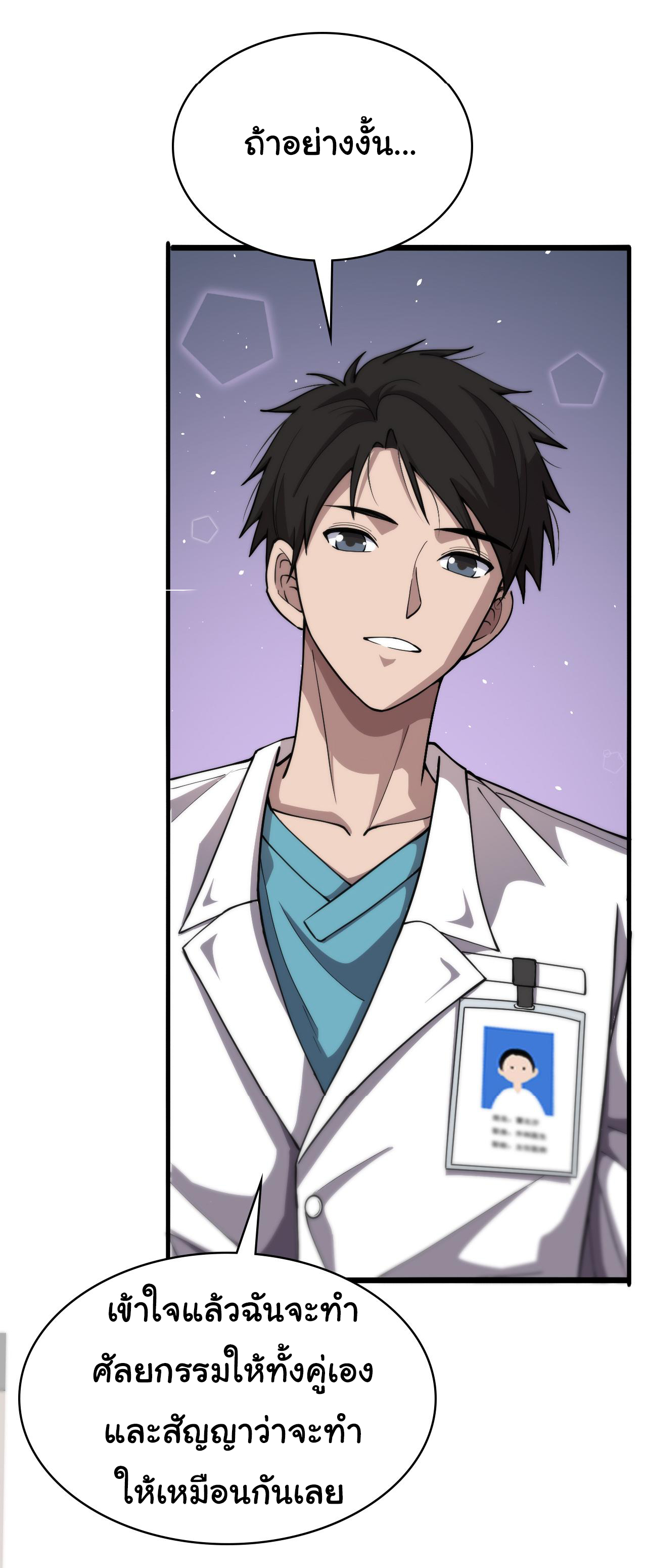 สุดยอดระบบของหมอหลิงหรัน ตอนที่ 133 หน้า 17