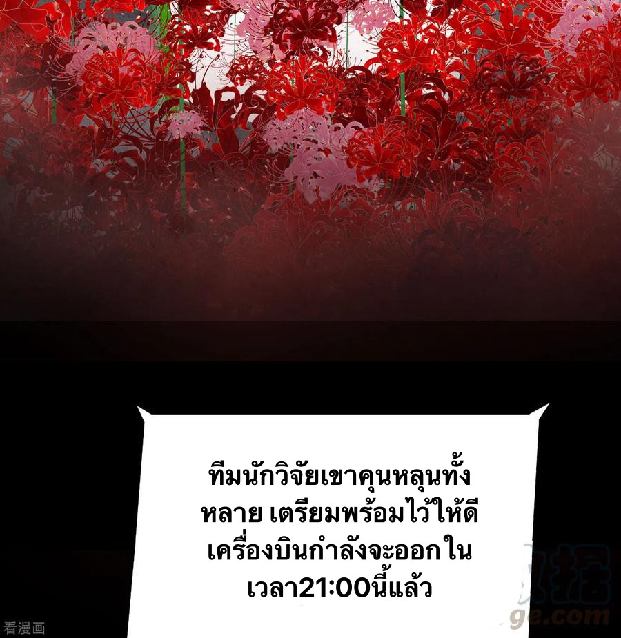 Qingdi ตำนานจักรพรรดิชิง ตอนที่ 5 หน้า 40