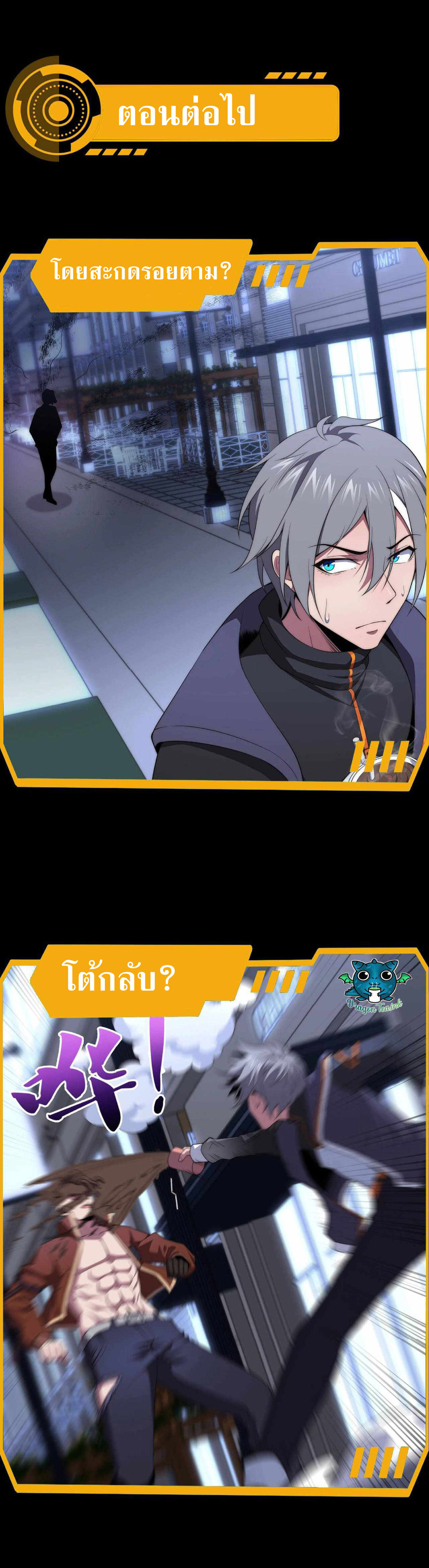 The Age of Genes ตอนที่ 2 หน้า 52