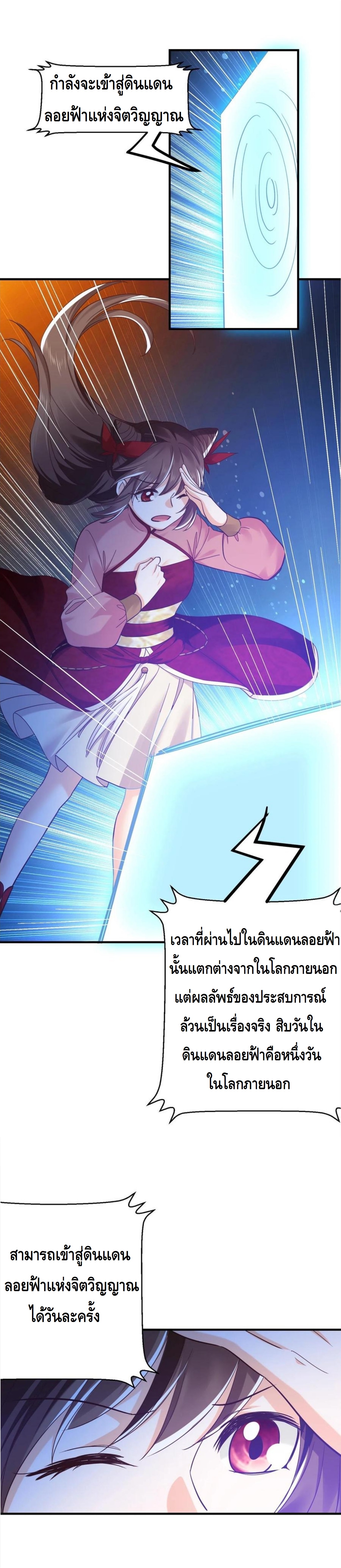 ปีศาจที่ไร้เทียมทานในโลก ตอนที่ 269 หน้า 4