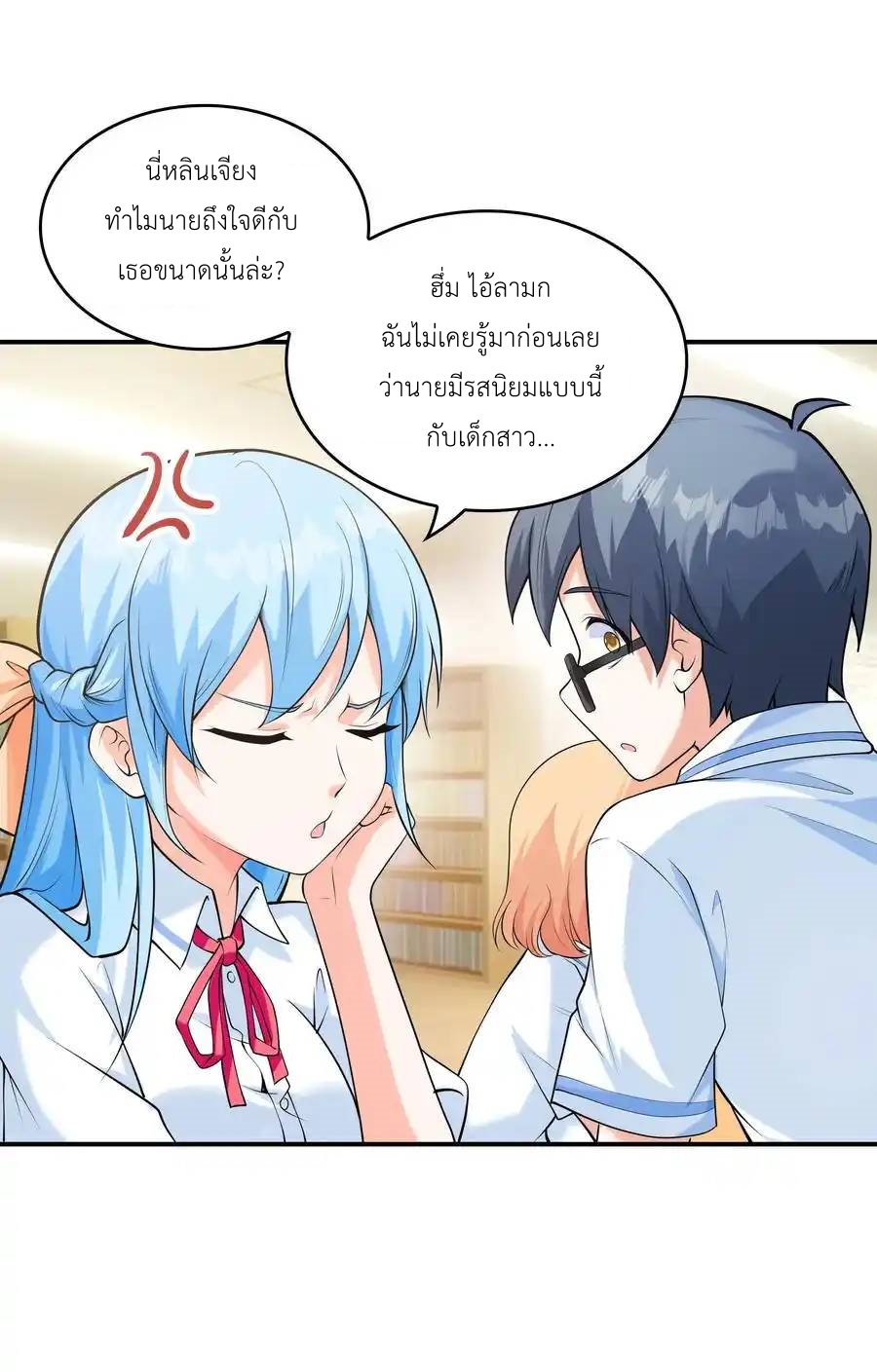แผนการปล้นจูบแรก ตอนที่ 12 หน้า 29