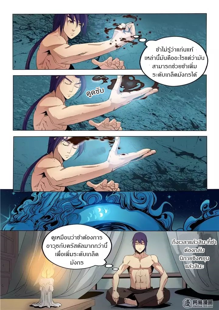 Apotheosis – การยกระดับสู่สถานะของพระเจ้า ตอนที่ 19 หน้า 14