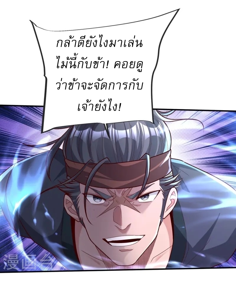 Ultimate Sovereign ยอดราชันย์แห่งใต้หล้า ตอนที่ 37 หน้า 3