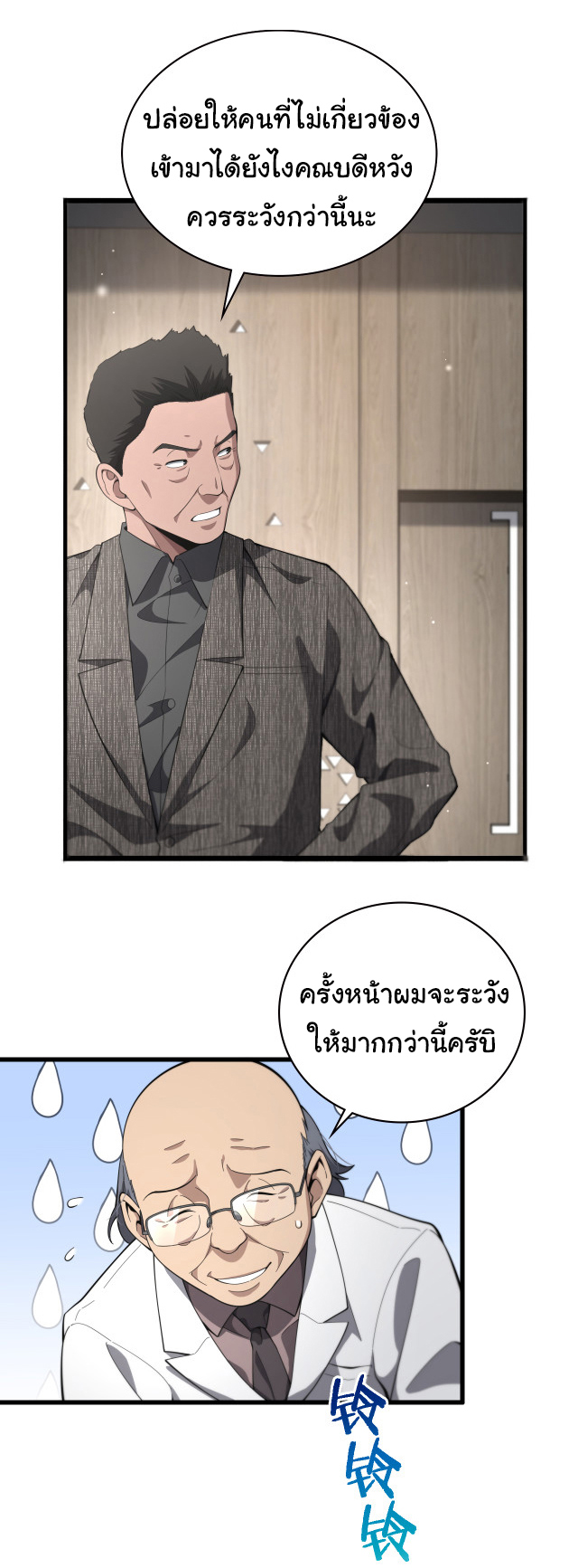 สุดยอดระบบของหมอหลิงหรัน ตอนที่ 203 หน้า 29