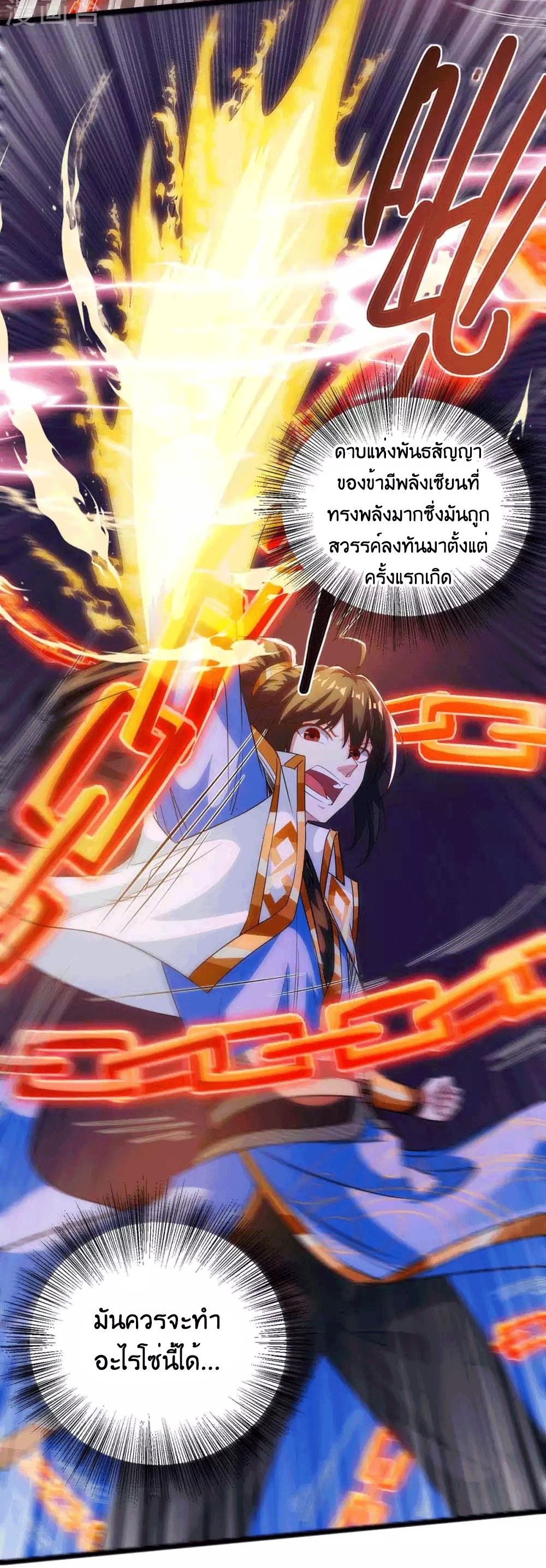 One Step Toward Freedom ตอนที่ 259 หน้า 14