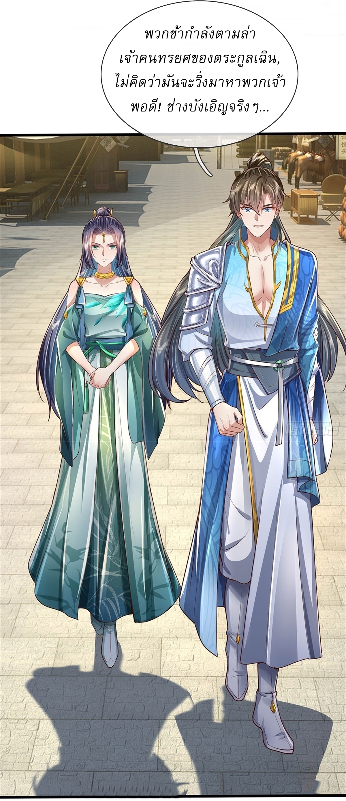 I Can Change The Timeline of Everything เกิดใหม่ในต่างโลก พร้อมระบบโกงเวลาสุดเกรียน ตอนที่ 29 หน้า 14