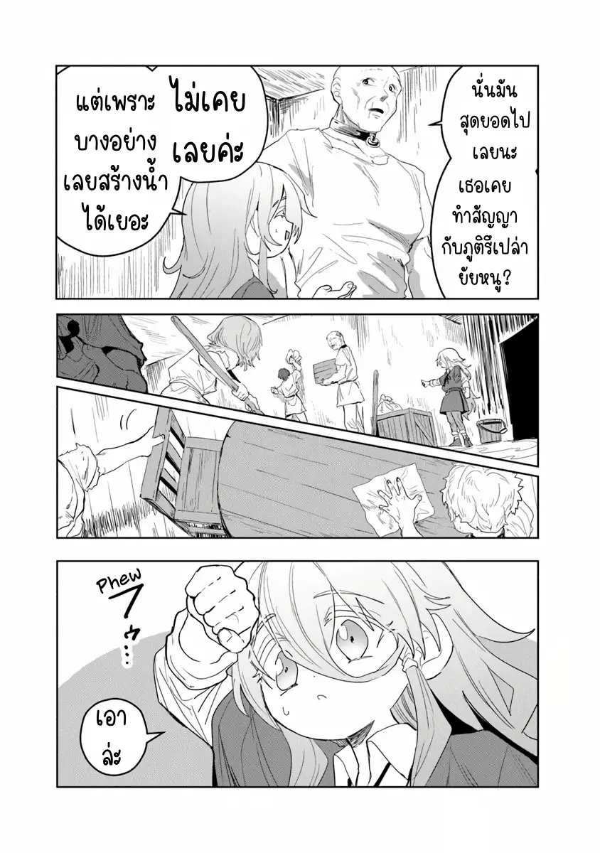 Mizu Mahou Gurai Shika Torie ga Nai Kedo Gendai Chishiki ga Areba Juubun da yo ne? ตอนที่ 4 หน้า 10
